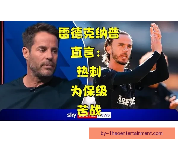 热刺完成关键引援签下麦迪逊增强中场实力